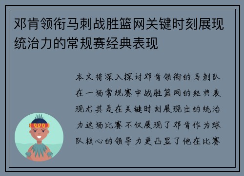 邓肯领衔马刺战胜篮网关键时刻展现统治力的常规赛经典表现