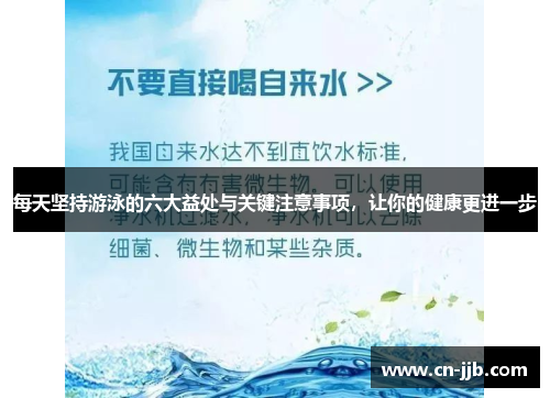 每天坚持游泳的六大益处与关键注意事项，让你的健康更进一步