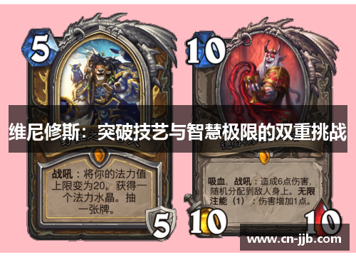 维尼修斯：突破技艺与智慧极限的双重挑战